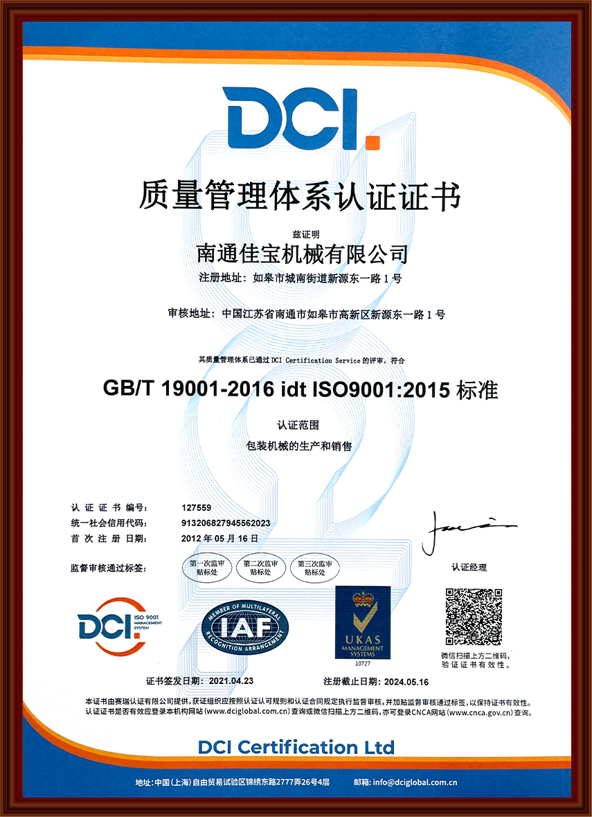 ISO9001：2015質(zhì)量管理體系認證