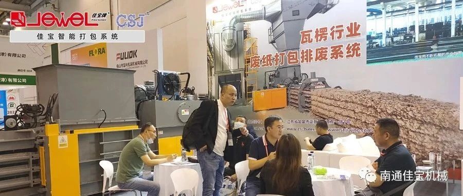 大噸位狂歡，國(guó)內(nèi)外客戶“擠爆”南通佳寶展臺(tái)！