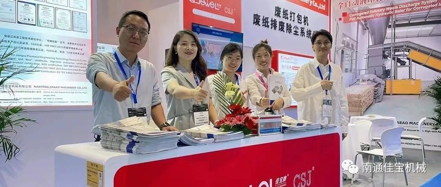 實(shí)力拉滿(mǎn)！南通佳寶亮相2023中國(guó)國(guó)際瓦楞展